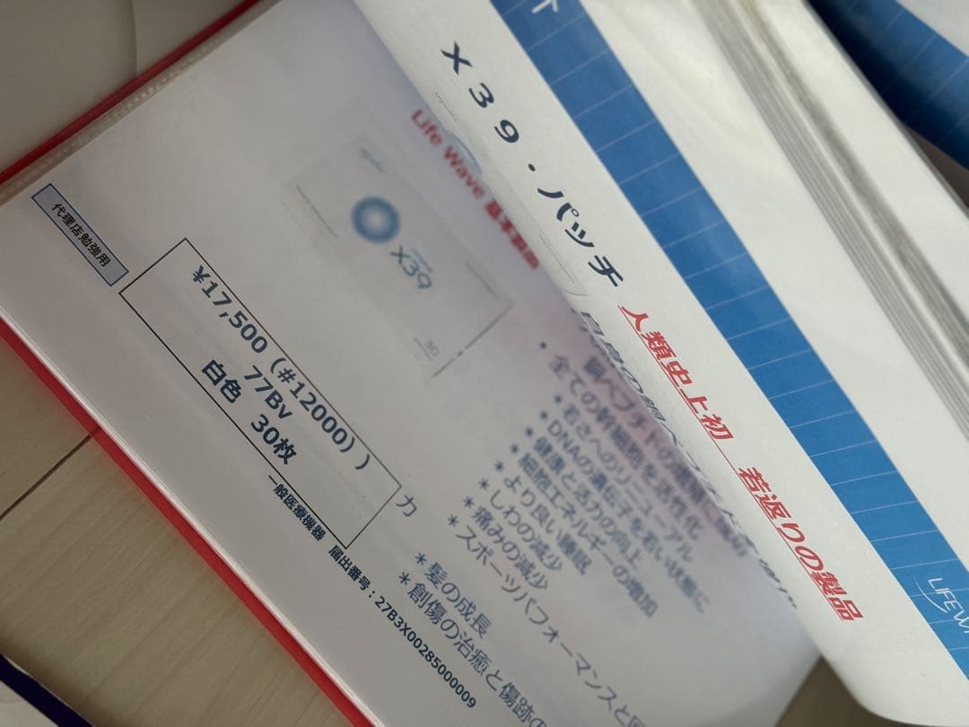 グルタチオン　新品未開封有りLIFEWAVE パッチ 各種まとめ