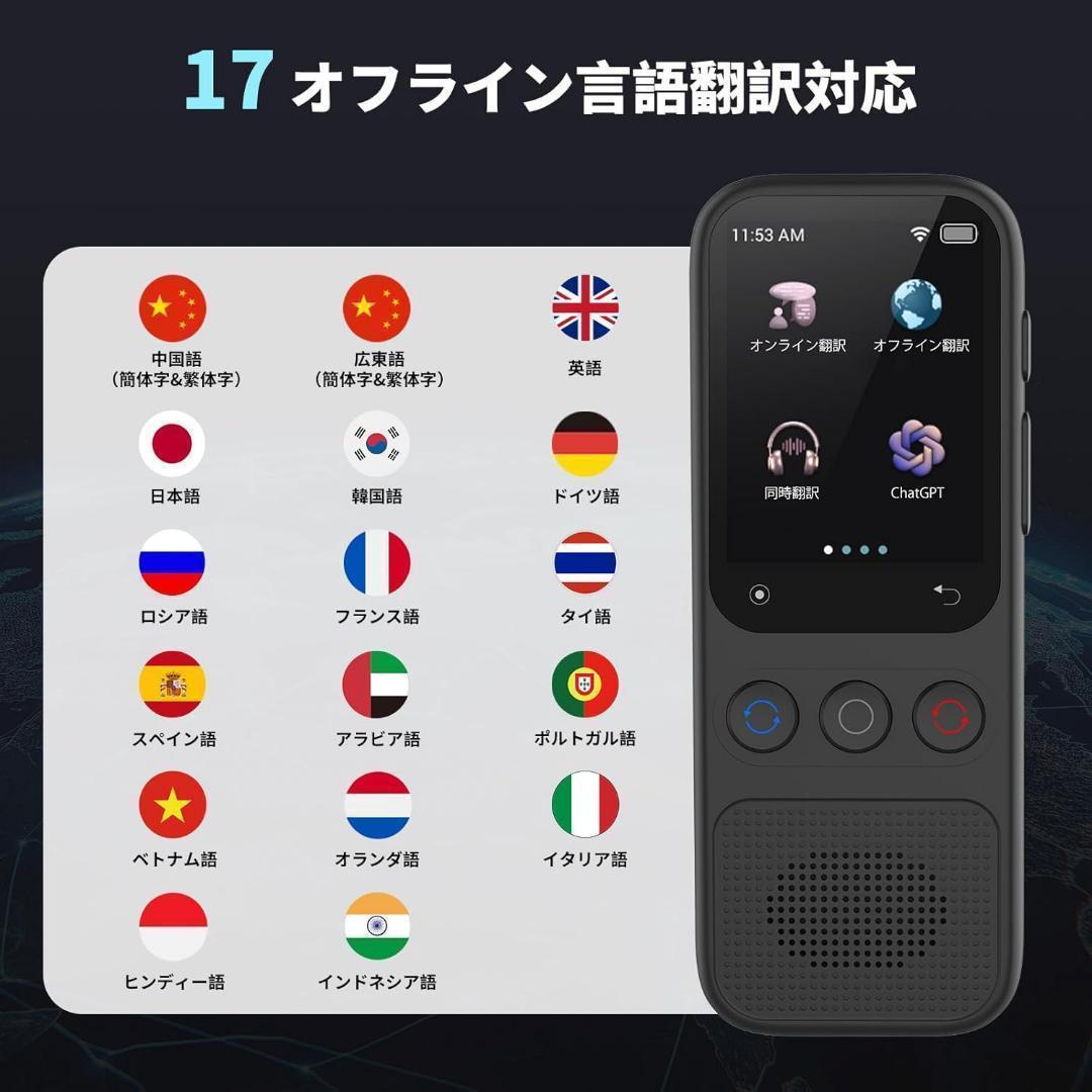 オフライン使用可⭐︎翻訳機 138言語対応 音声通訳機 小型翻訳機 AI翻訳