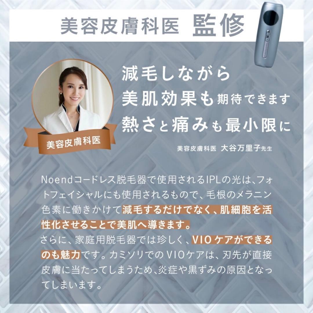 Noend 脱毛器 コードレス VIO対応
