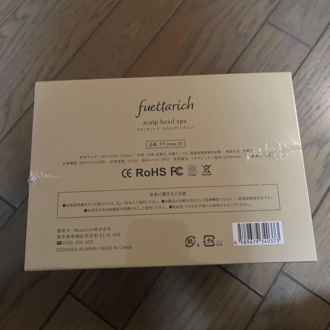 【新品未開封】フェッタリッチ ヘッドスパ