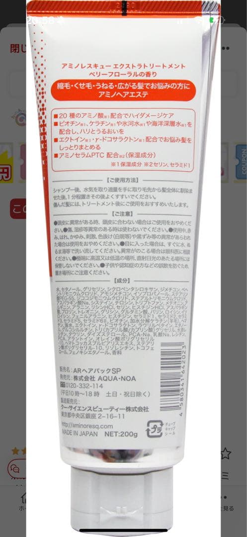 aminoRESQ EXTRA TREATMENT 5本セット