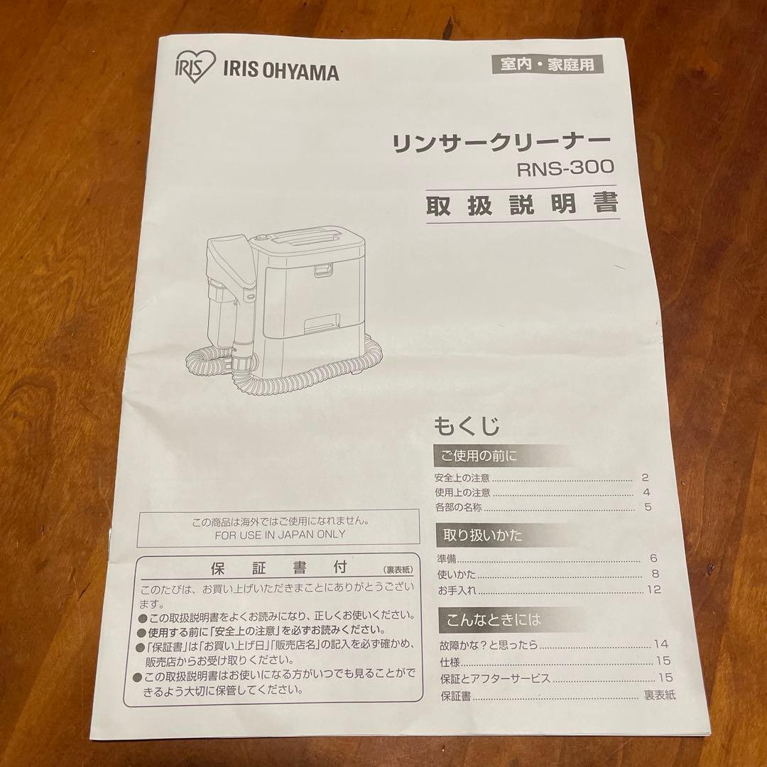 アイリスオーヤマ リンサークリーナー カーペットクリーナー