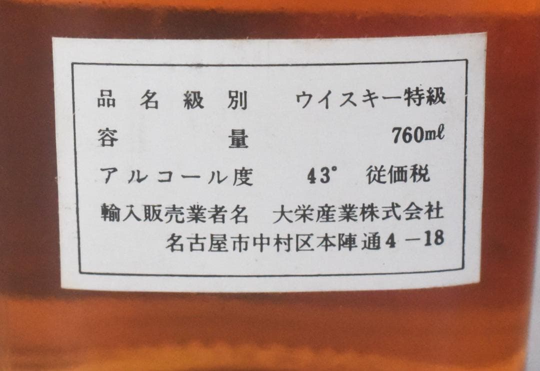 ジョニーウォーカー黒ラベル　金キャップ　白紋章760ml　箱入り●2-19-08
