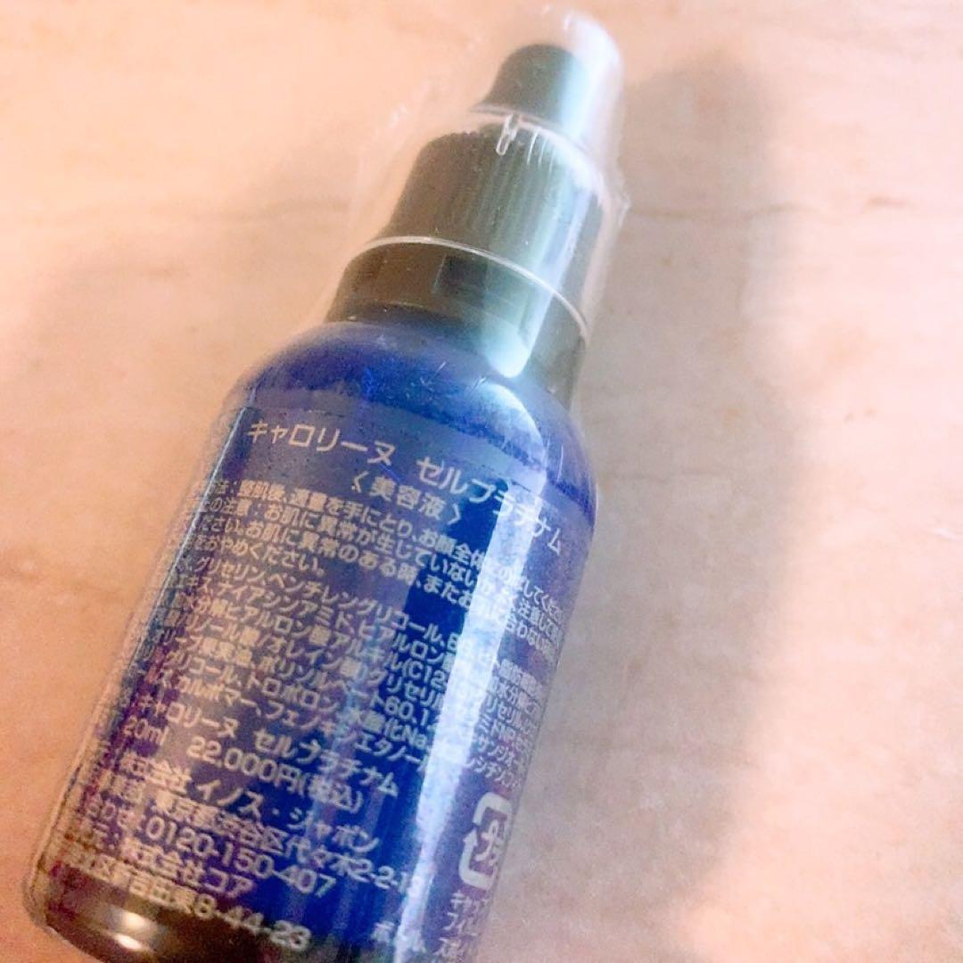 ☆未開封☆キャロリーヌ セルプラチナム 20ml