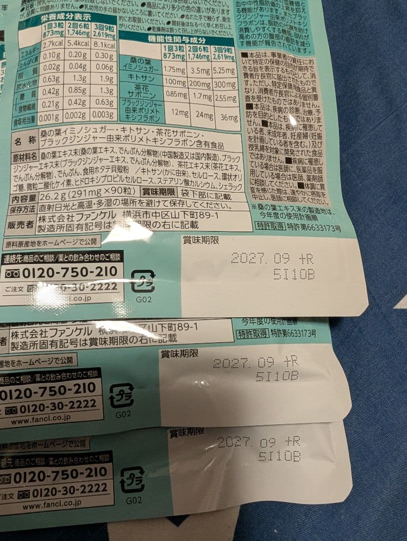 FANCL大人のカロリミット 90粒入り3袋