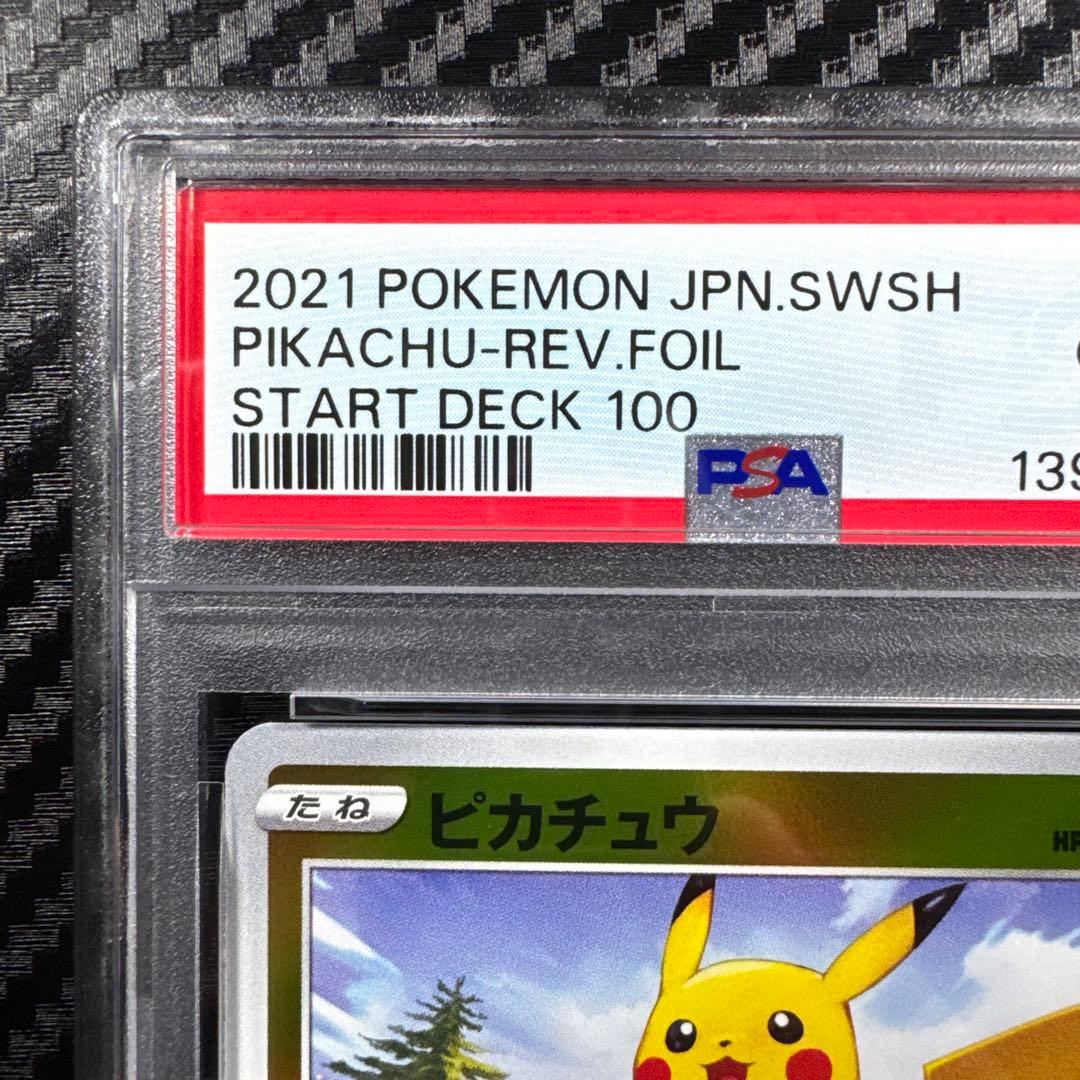 PSA10 2021 ポケモンカード ピカチュウ ミラー　スタートデッキ100