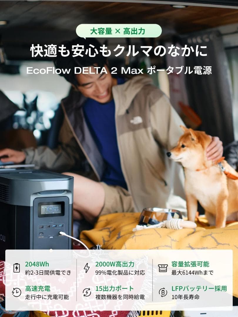 EcoFlow　DELTA２　ポータブル電源