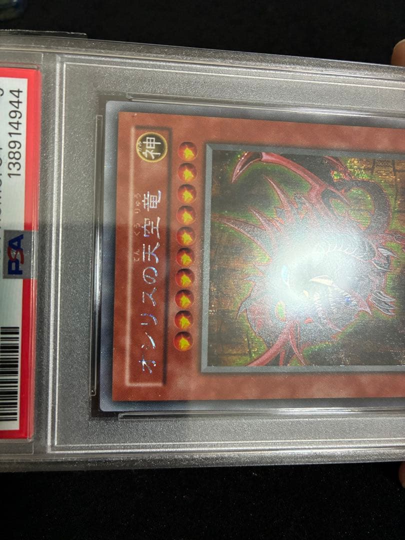 遊戯王　オシリスの天空竜　GB PSA9