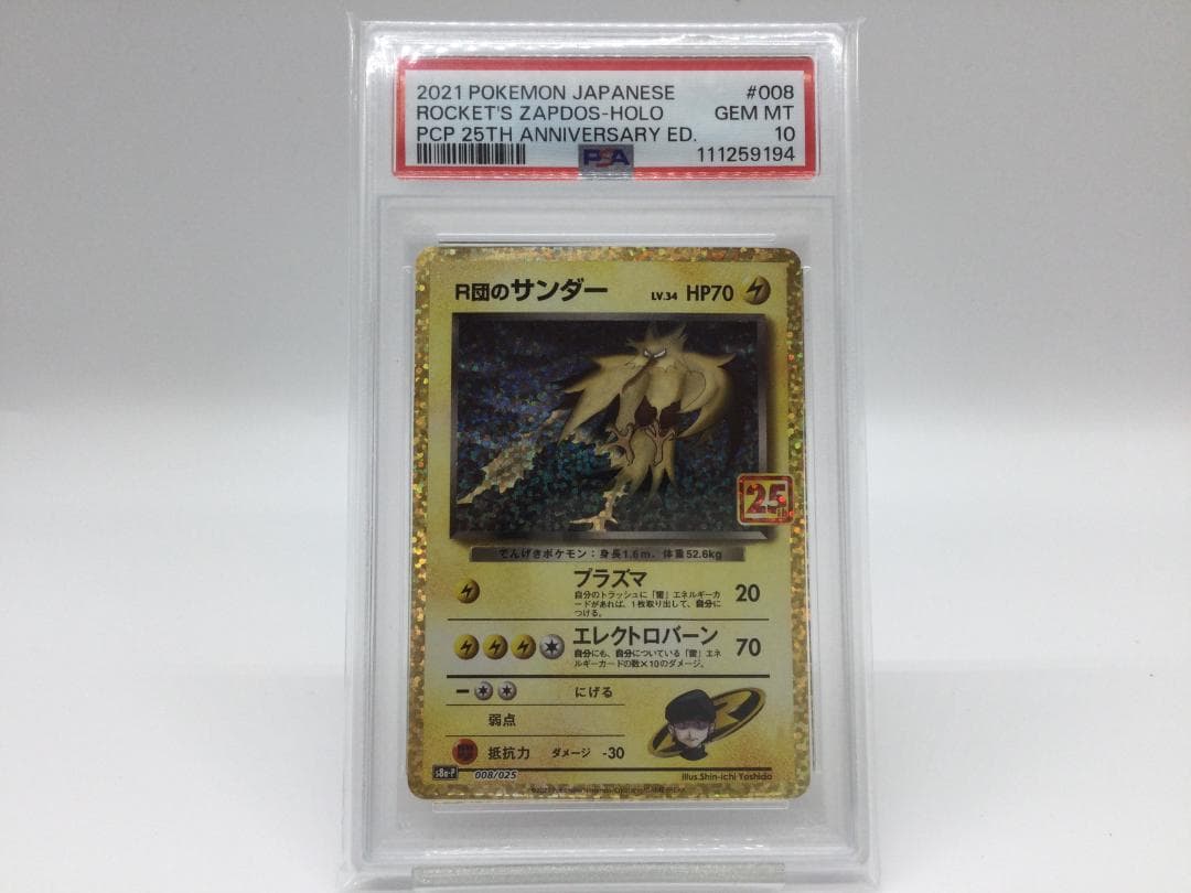 PSA10 R団のサンダー プロモカード 25th ANNIVERSARY