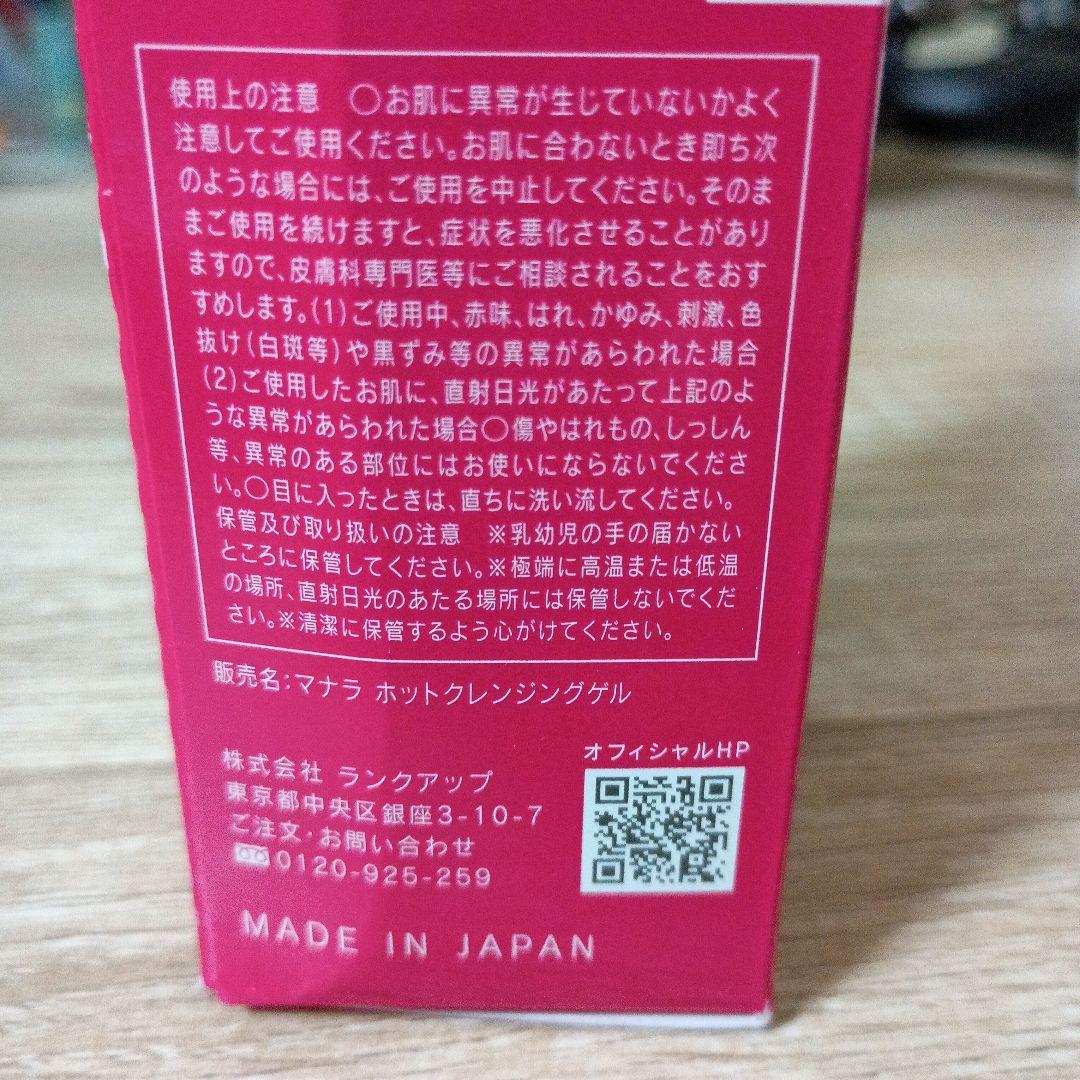 ホットクレンジングゲル マッサージプラス200g二本セット