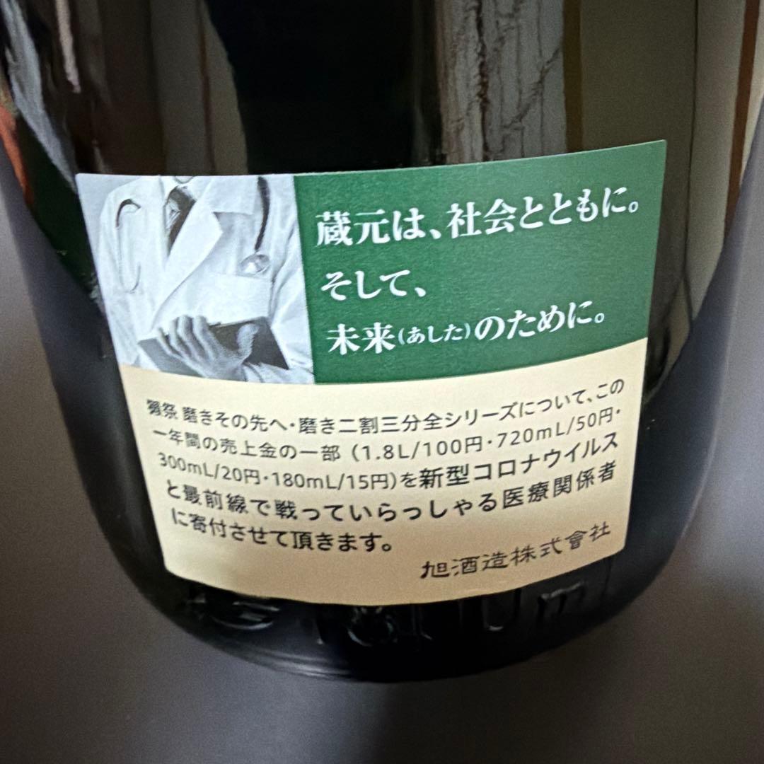 獺祭 磨き二割三分　純米大吟醸
