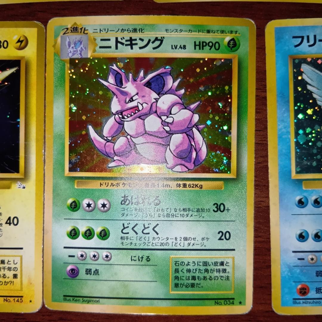旧裏　ニドキング　フリーザー　サンダー　５枚セット