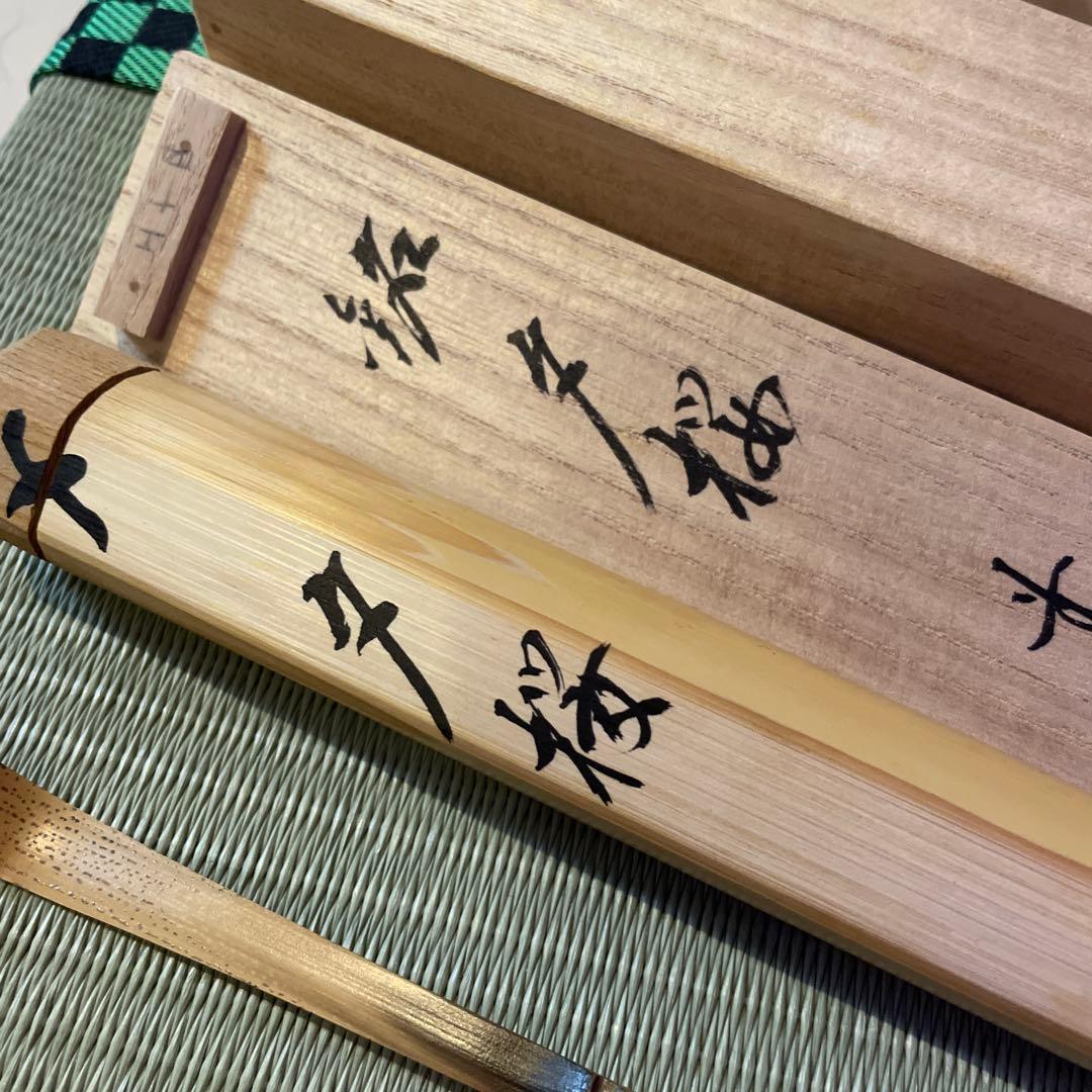 茶杓　『大徳寺　大橋香林』『銘　夕桜』　共箱　茶道具
