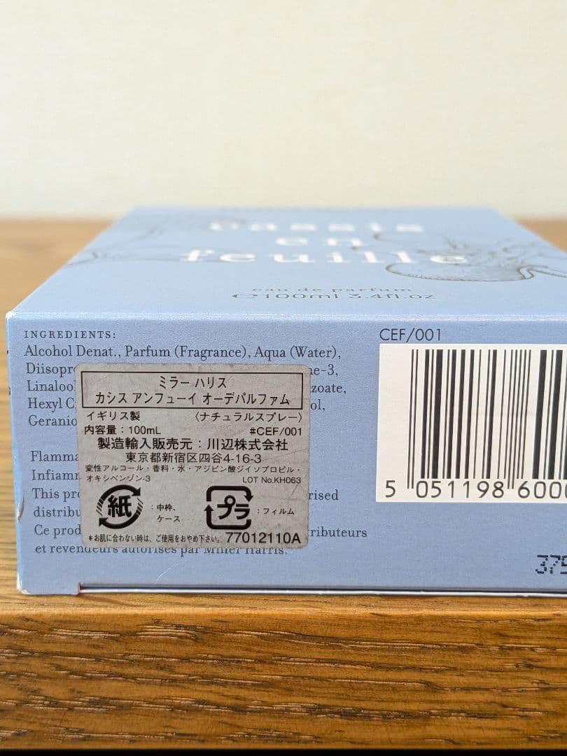 ミラーハリス　カシスアンフューイ　オーデパルファム100ml　美品　レア香水