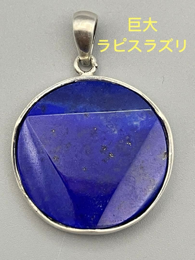 ラピスラズリ 巨大　天然石　ペンダント　ネックレストップ
