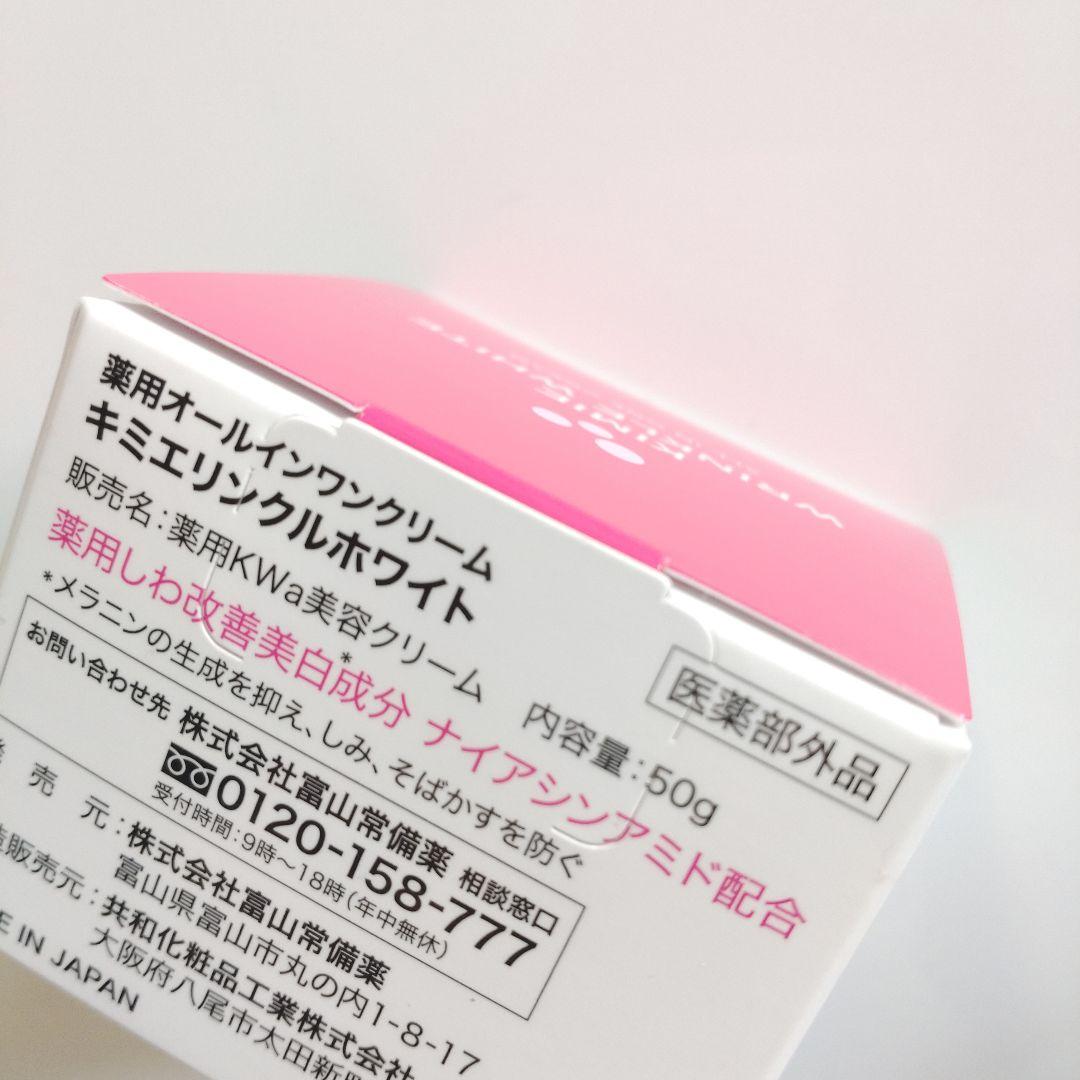 ♦当日発送♦富山常備薬 キミエリンクルホワイト 4個【新品未開封】g