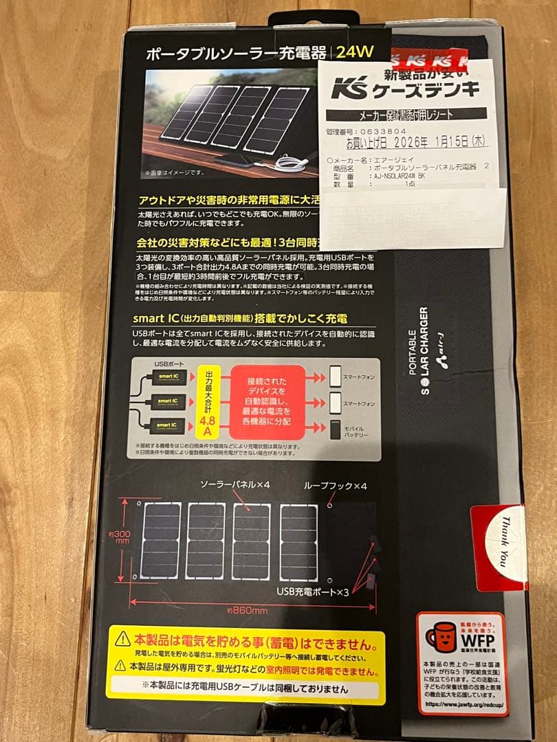 ポータブルスマホ充電器　太陽光　24w 3台同時