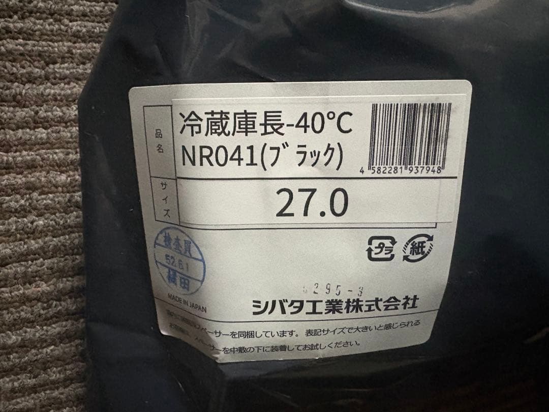 Bear SHIBATA NR041 防寒安全長靴 ブラック　27㎝