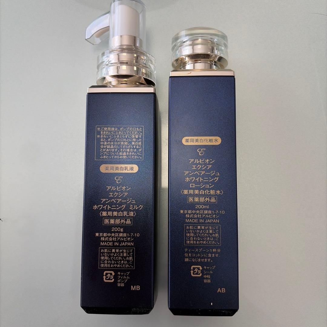 アルビオンアンベアージュ　ホワイトニングミルク&ローション