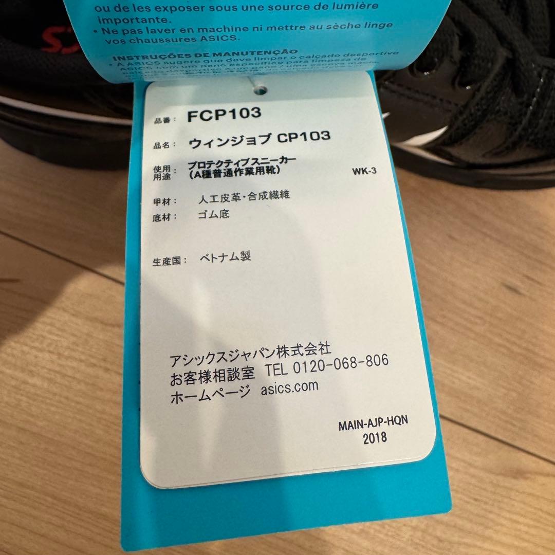 asics アシックス　ウィンジョブ CP103 （安全靴） ブラック/ホワイト